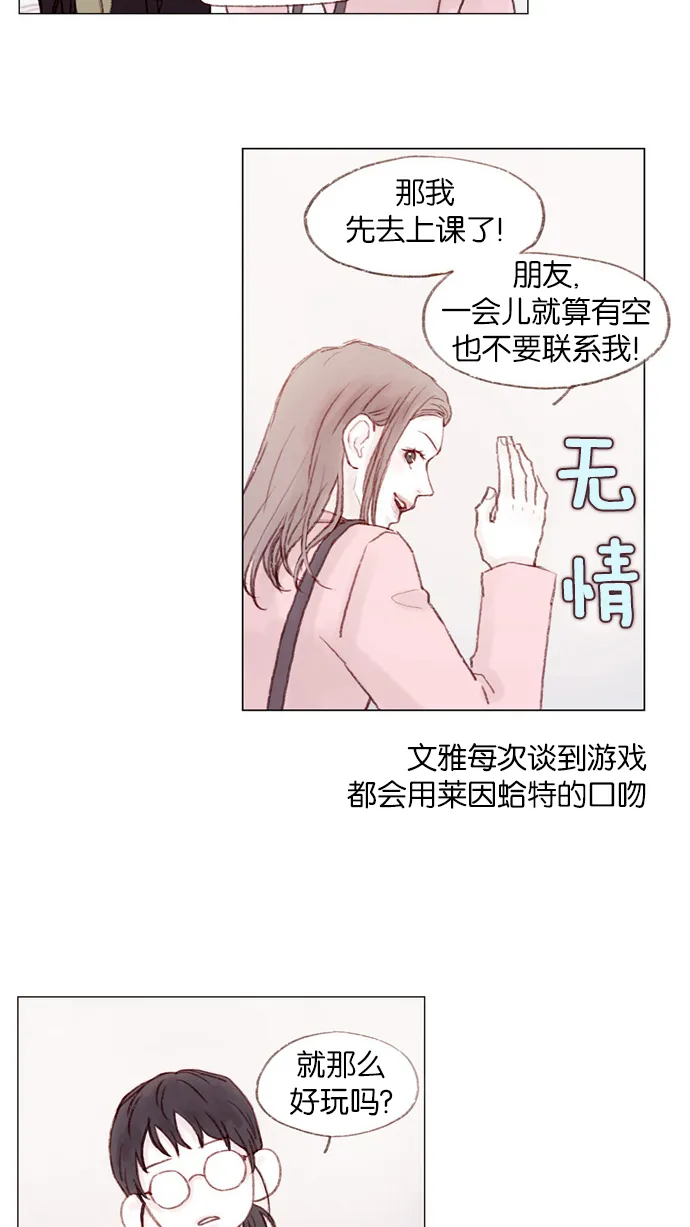 [第4话] 我救了老师呢 第21页