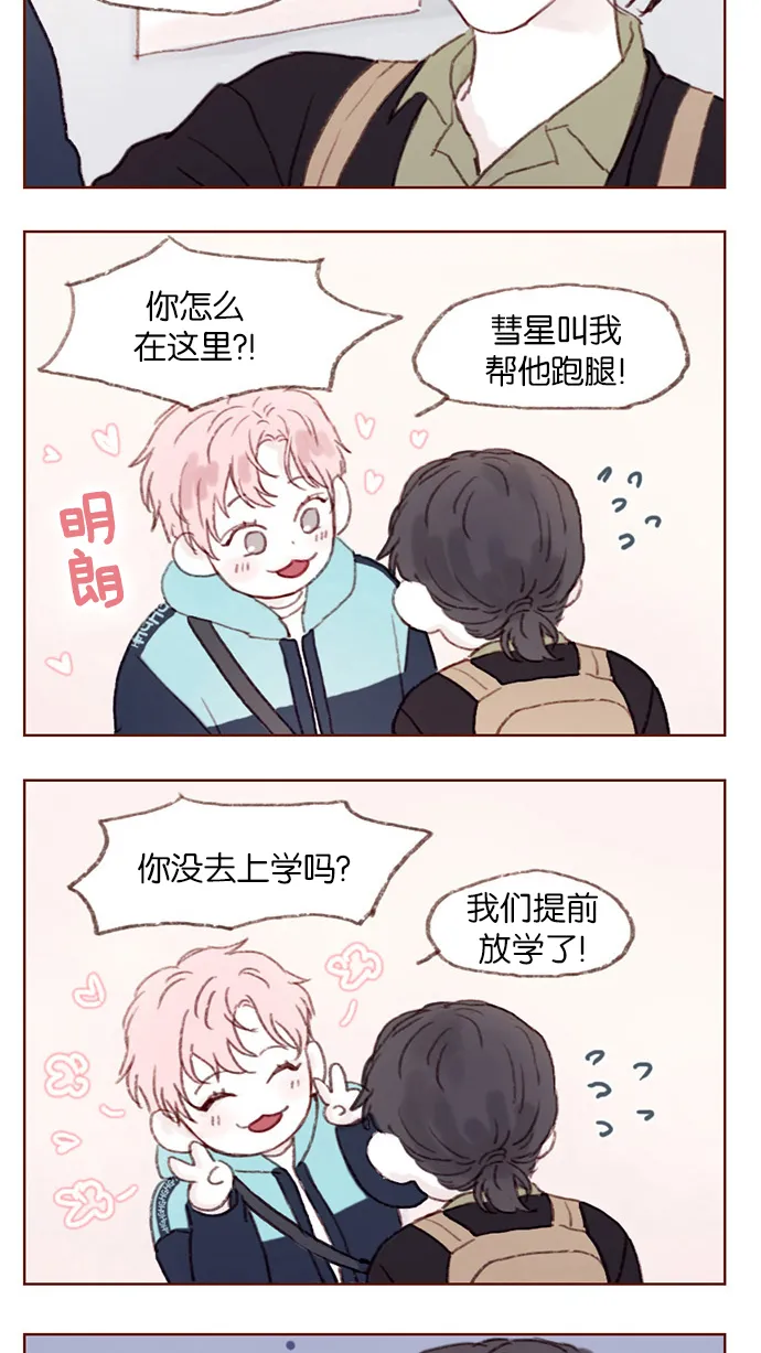 [第5话] 好像就是你在找的那位耶 第2页