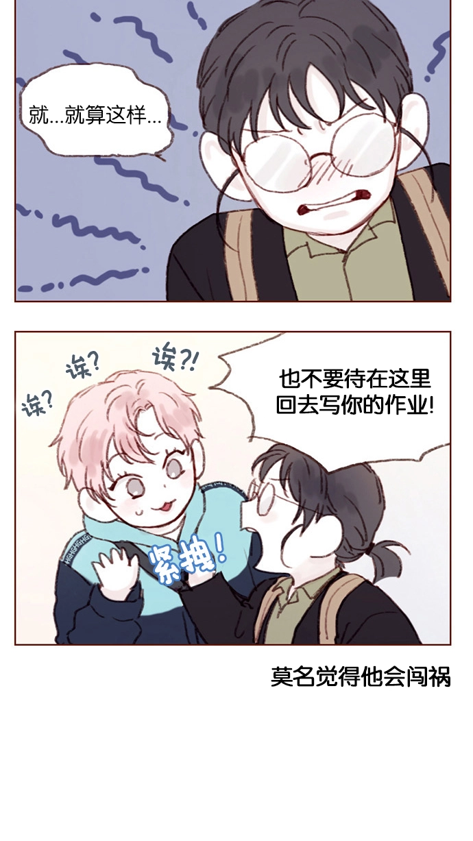 [第5话] 好像就是你在找的那位耶 第3页