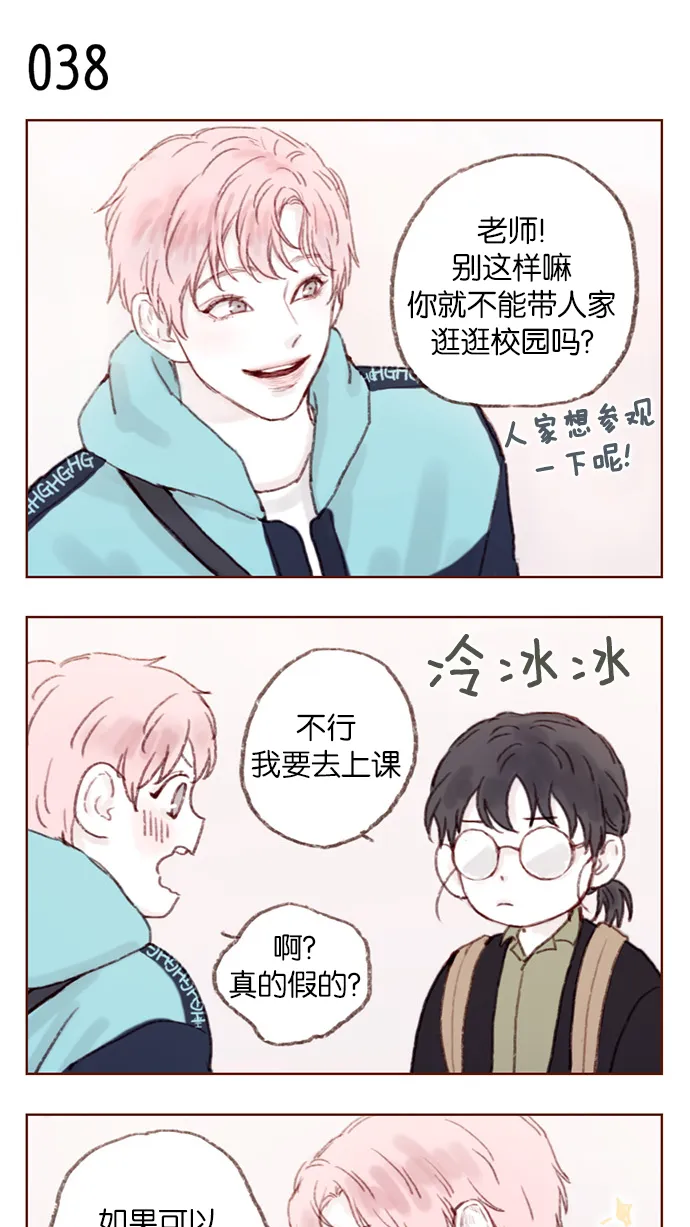 [第5话] 好像就是你在找的那位耶 第4页