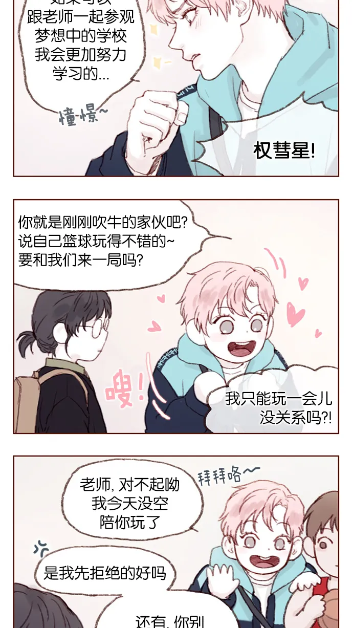 [第5话] 好像就是你在找的那位耶 第5页