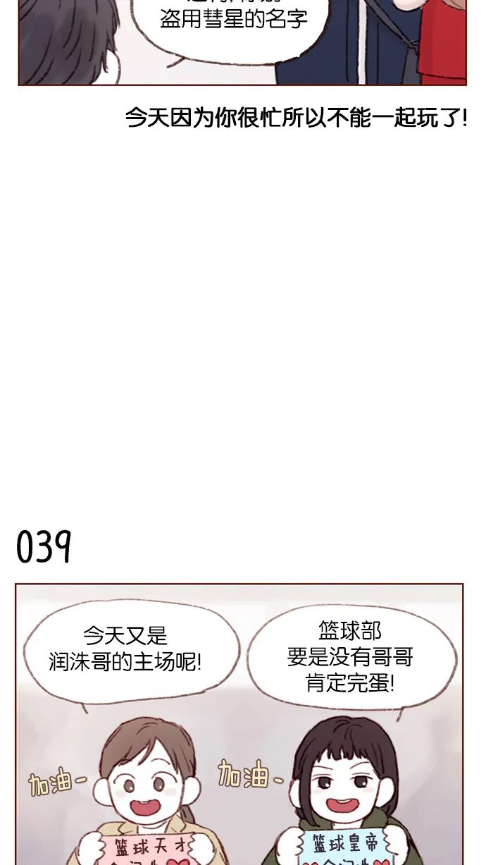 [第5话] 好像就是你在找的那位耶 第6页