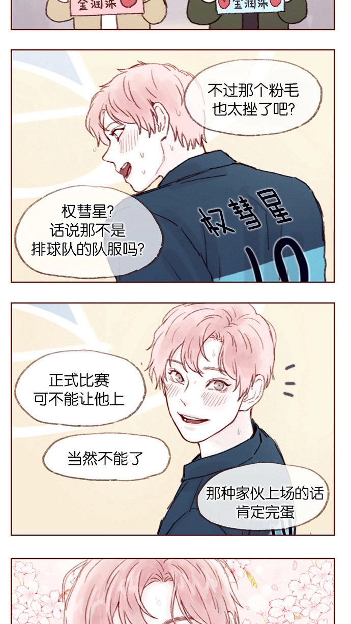 [第5话] 好像就是你在找的那位耶 第7页