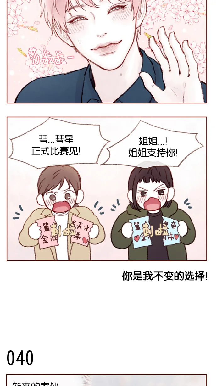 [第5话] 好像就是你在找的那位耶 第8页