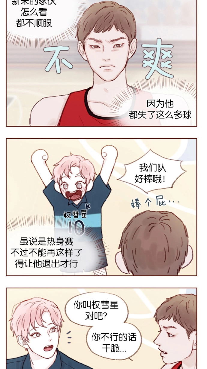 [第5话] 好像就是你在找的那位耶 第9页
