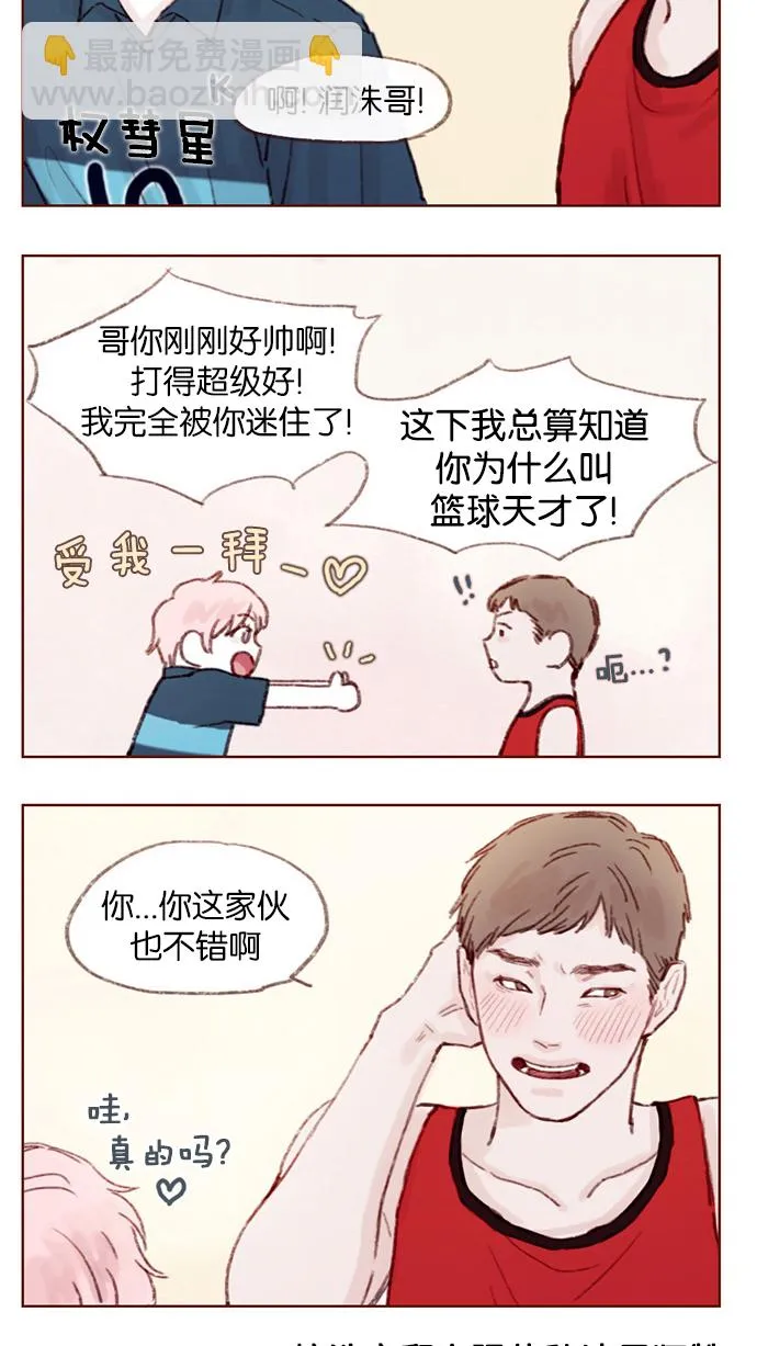 [第5话] 好像就是你在找的那位耶 第10页