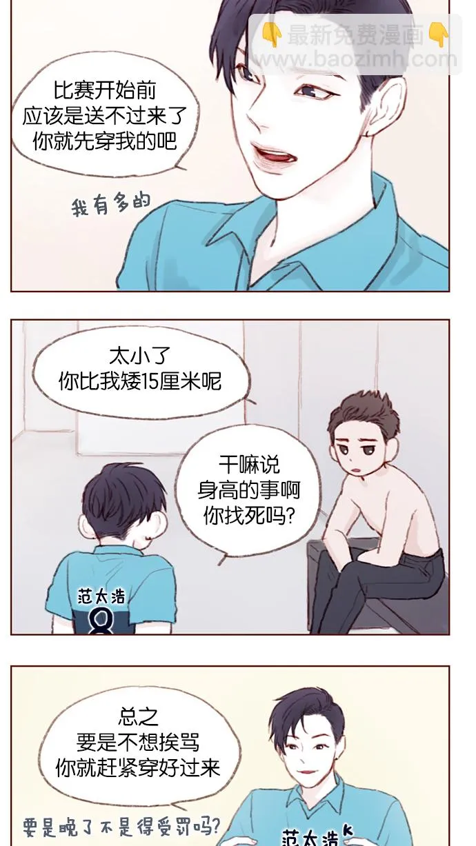 [第5话] 好像就是你在找的那位耶 第12页