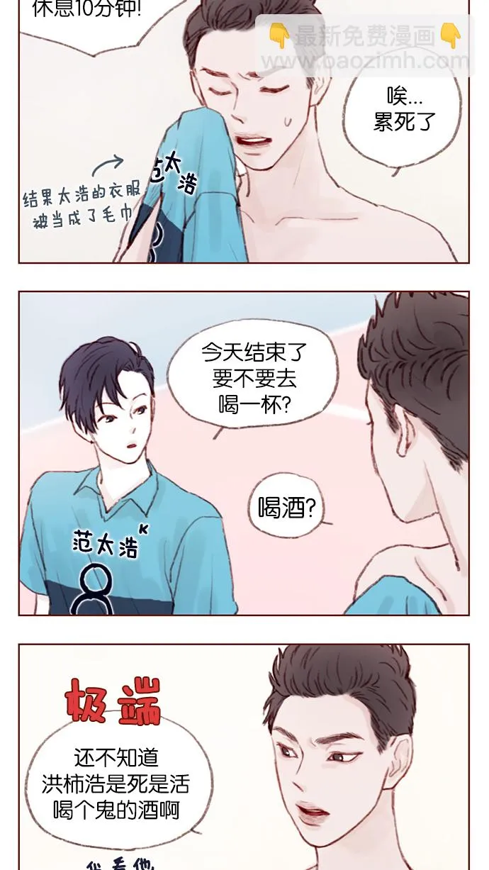 [第5话] 好像就是你在找的那位耶 第14页