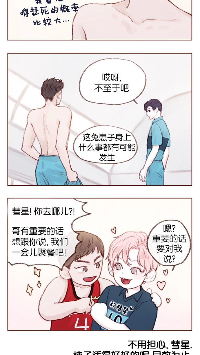 [第5话] 好像就是你在找的那位耶 第15页