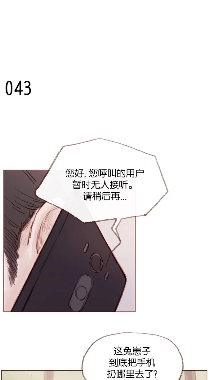 [第5话] 好像就是你在找的那位耶 第17页