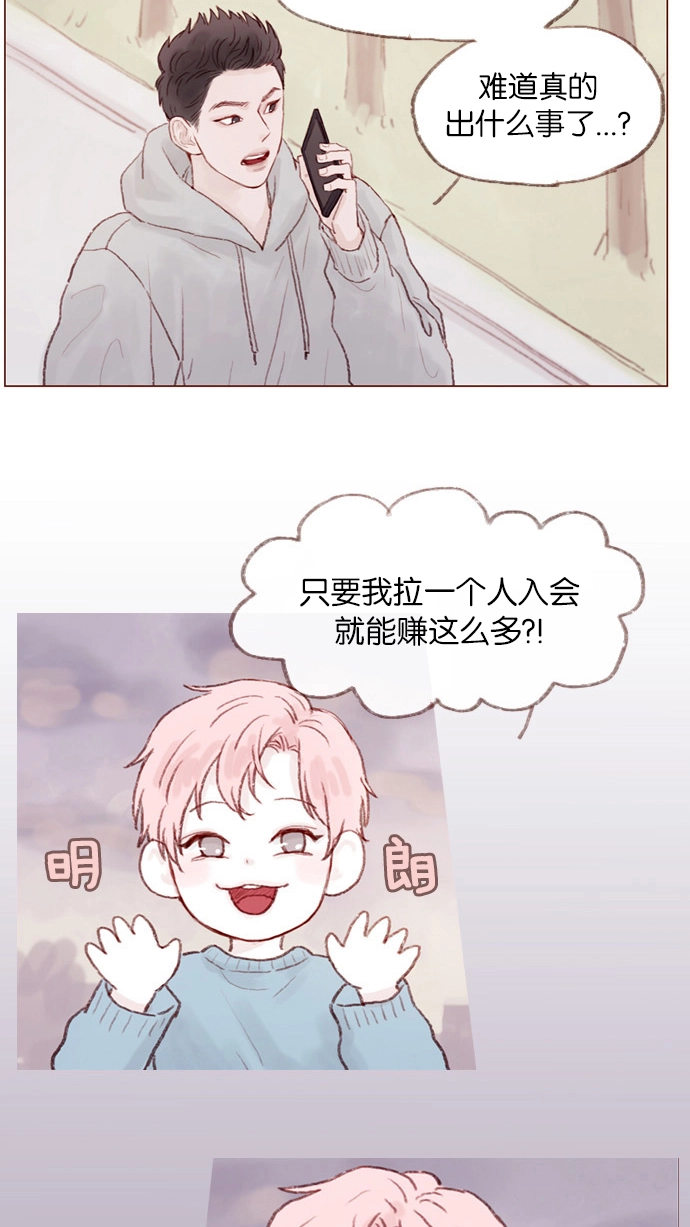 [第5话] 好像就是你在找的那位耶 第18页