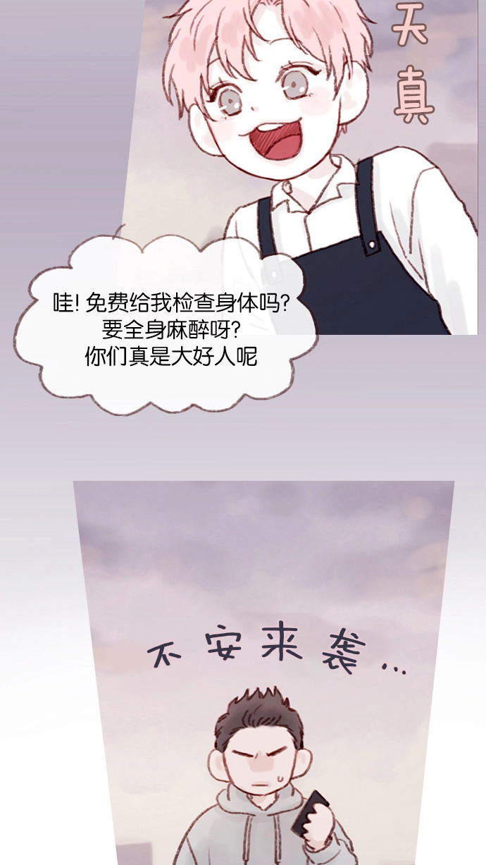 [第5话] 好像就是你在找的那位耶 第19页