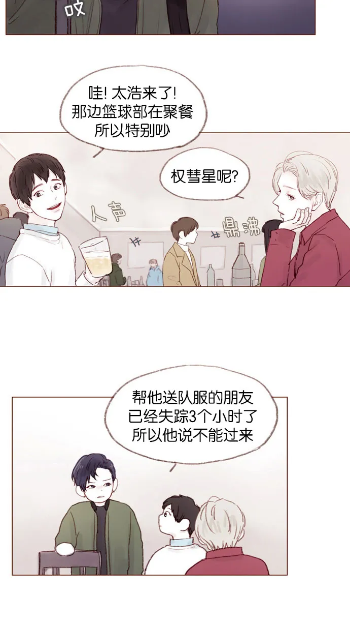 [第5话] 好像就是你在找的那位耶 第23页