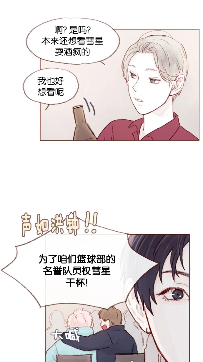 [第5话] 好像就是你在找的那位耶 第24页