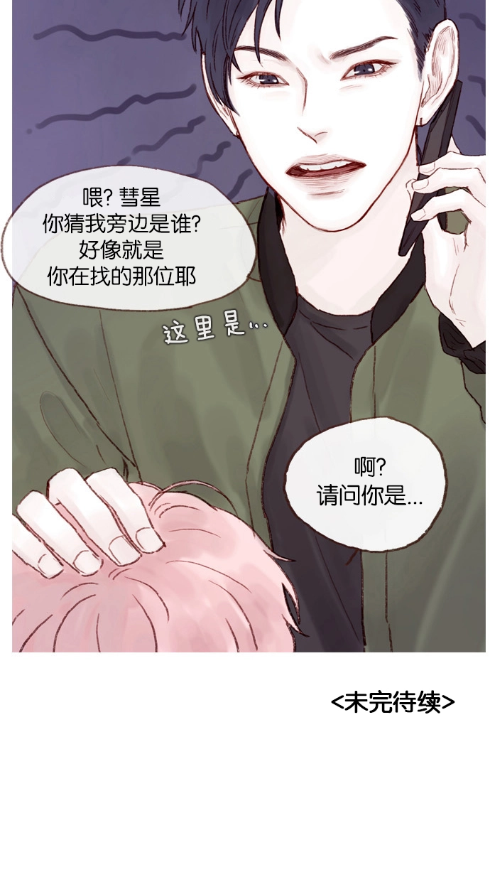 [第5话] 好像就是你在找的那位耶 第29页