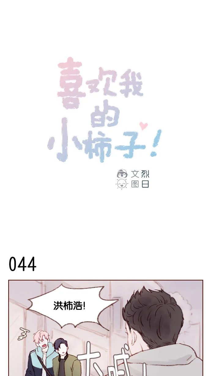 [第6话] 早知道我就问一下他的名字了 第1页