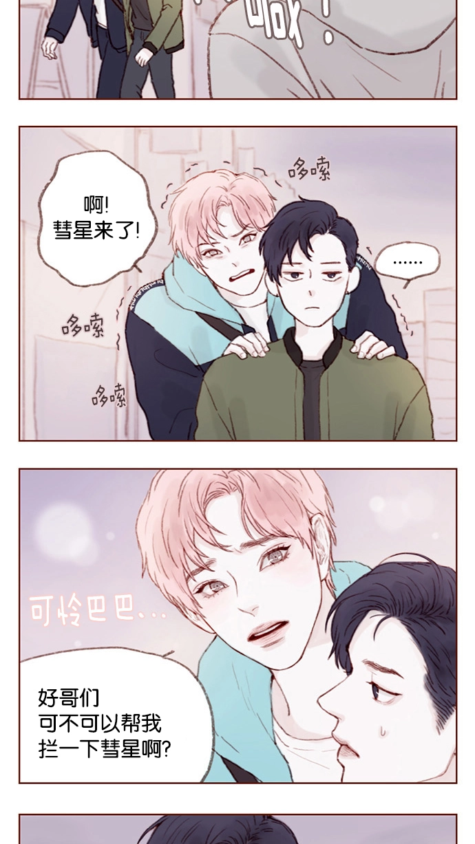 [第6话] 早知道我就问一下他的名字了 第2页