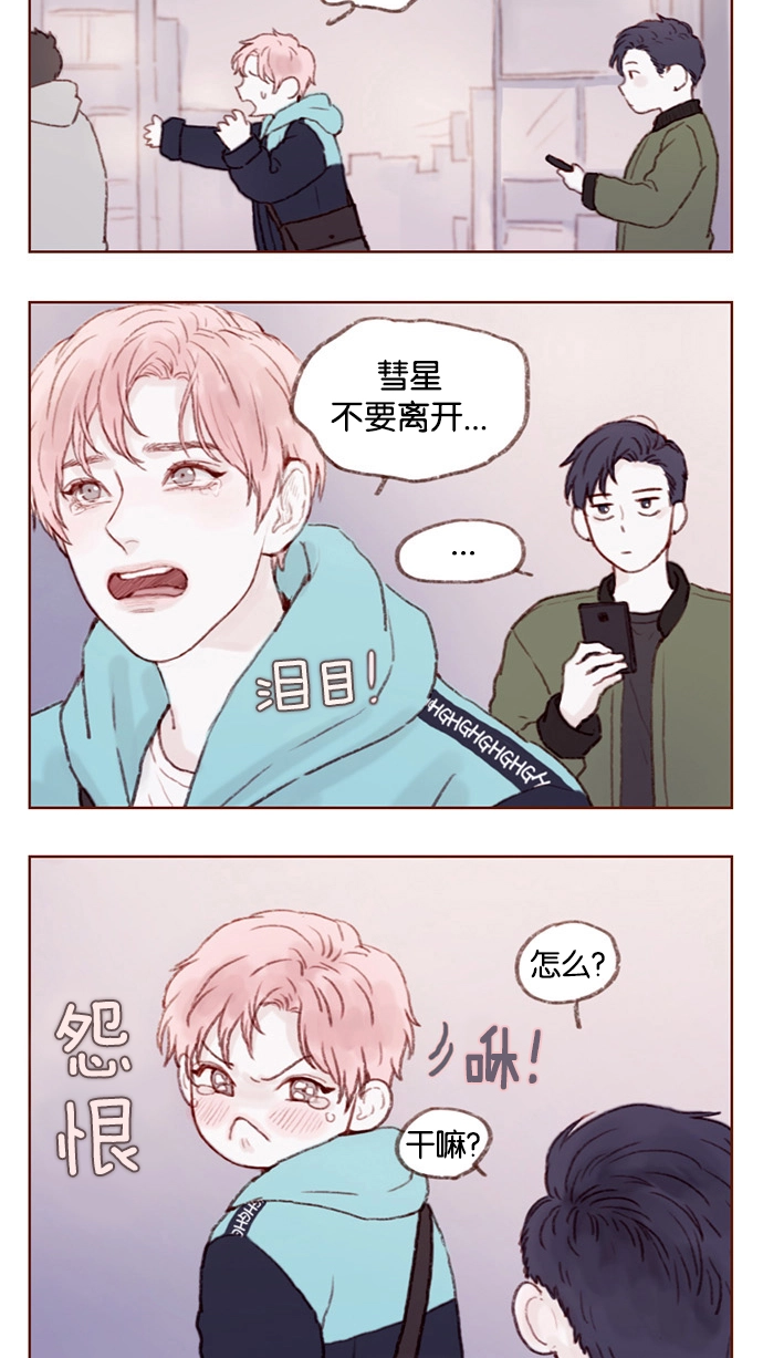 [第6话] 早知道我就问一下他的名字了 第5页