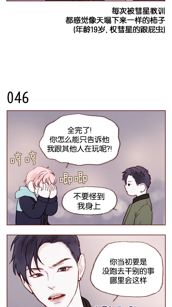[第6话] 早知道我就问一下他的名字了 第6页