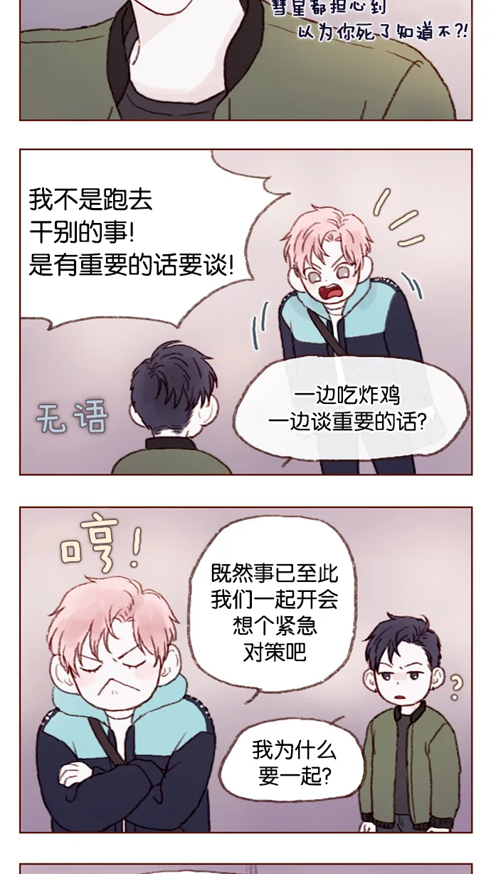 [第6话] 早知道我就问一下他的名字了 第7页