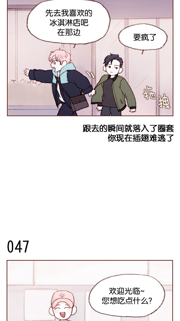 [第6话] 早知道我就问一下他的名字了 第8页