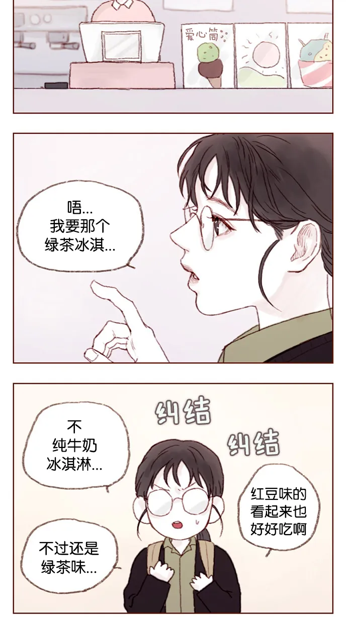 [第6话] 早知道我就问一下他的名字了 第9页