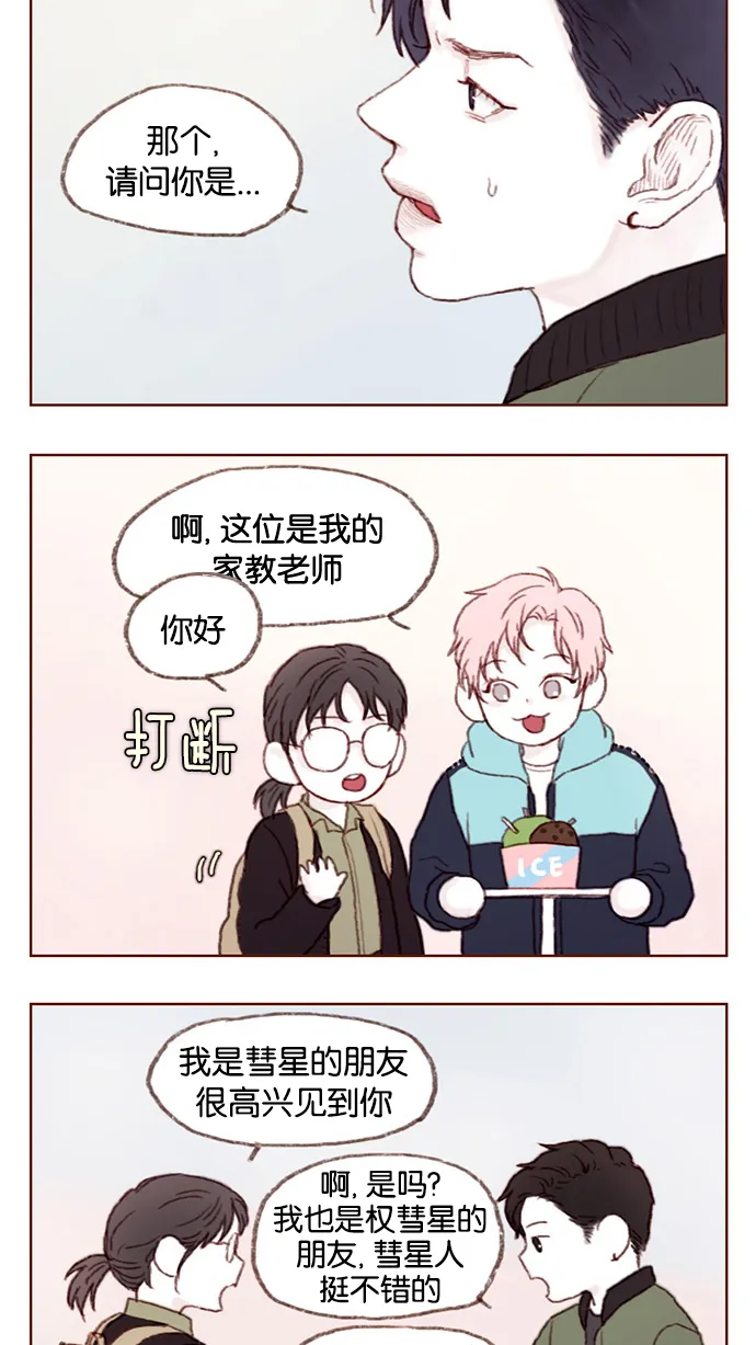 [第6话] 早知道我就问一下他的名字了 第12页