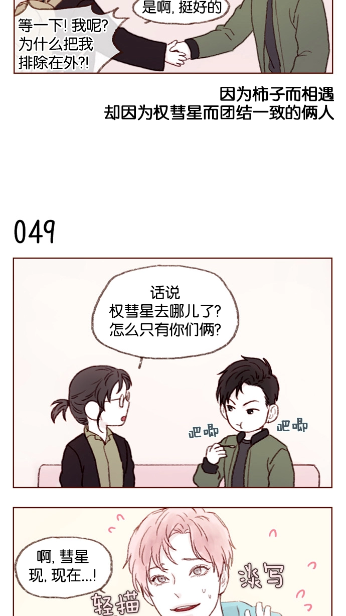 [第6话] 早知道我就问一下他的名字了 第13页