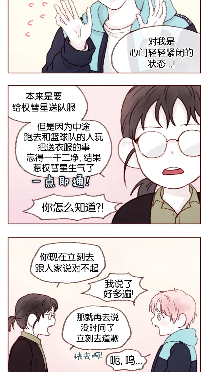 [第6话] 早知道我就问一下他的名字了 第14页