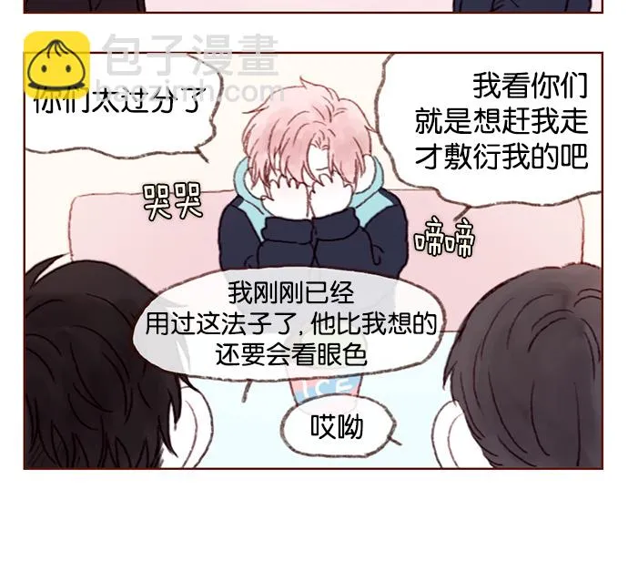 [第6话] 早知道我就问一下他的名字了 第15页