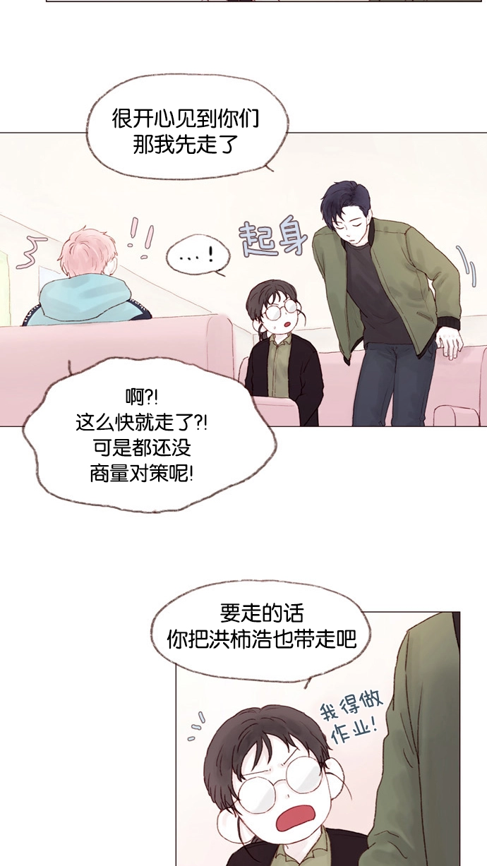 [第6话] 早知道我就问一下他的名字了 第17页