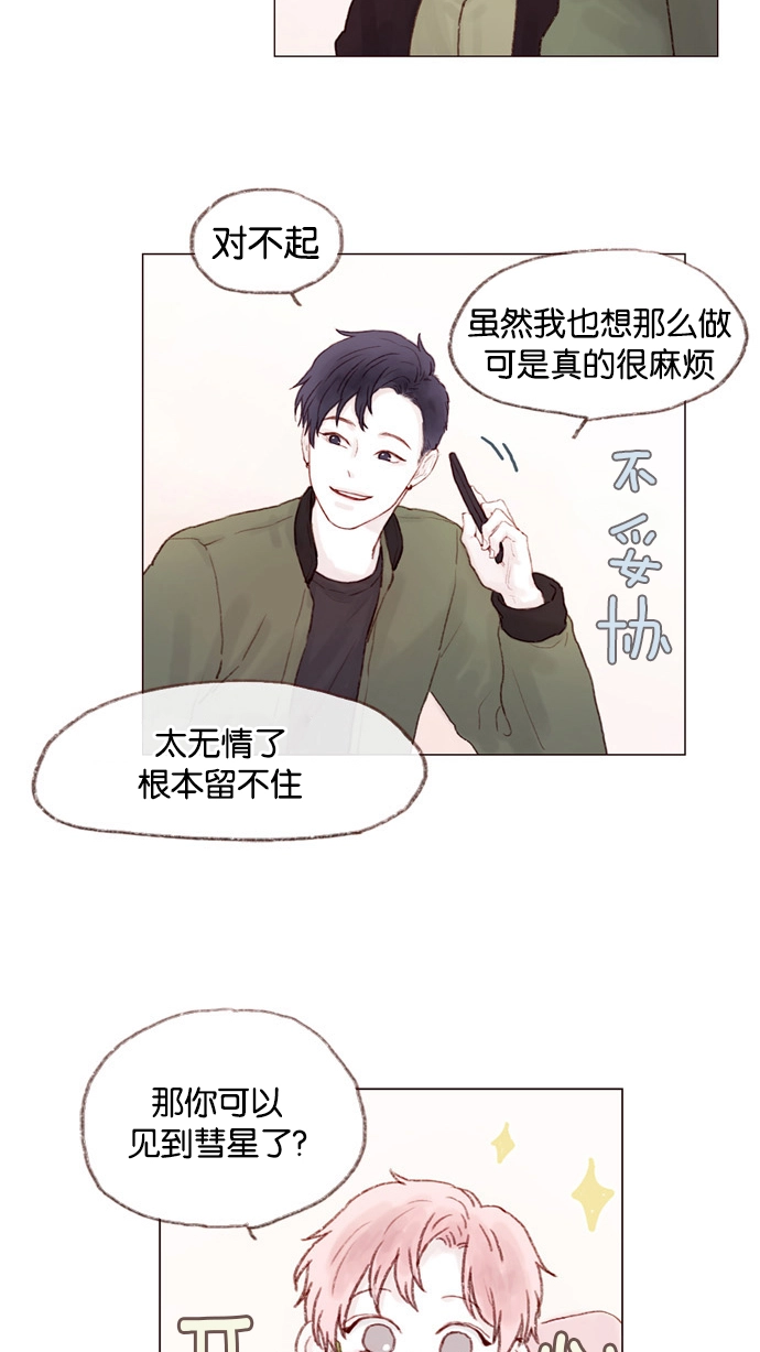 [第6话] 早知道我就问一下他的名字了 第18页