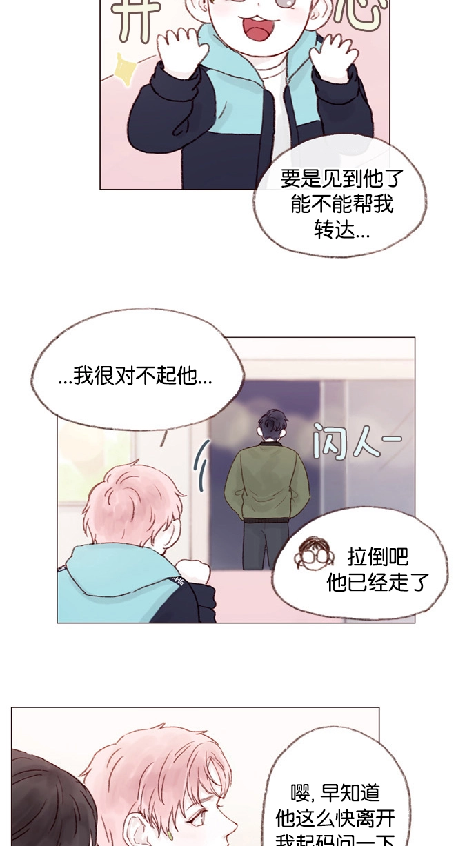 [第6话] 早知道我就问一下他的名字了 第19页