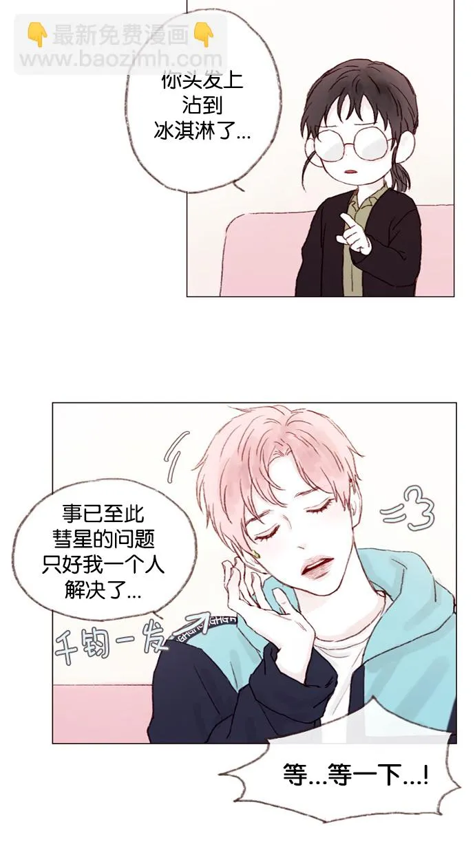 [第6话] 早知道我就问一下他的名字了 第21页