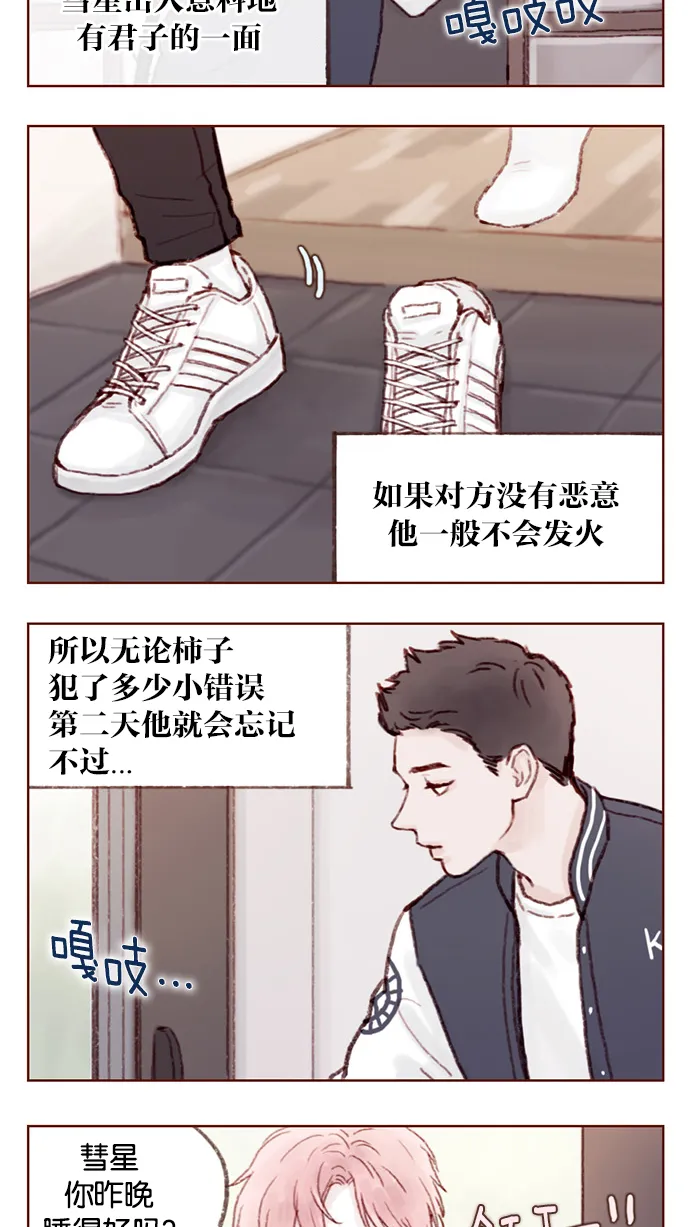 [第7话] 这是为你准备的！ 第2页