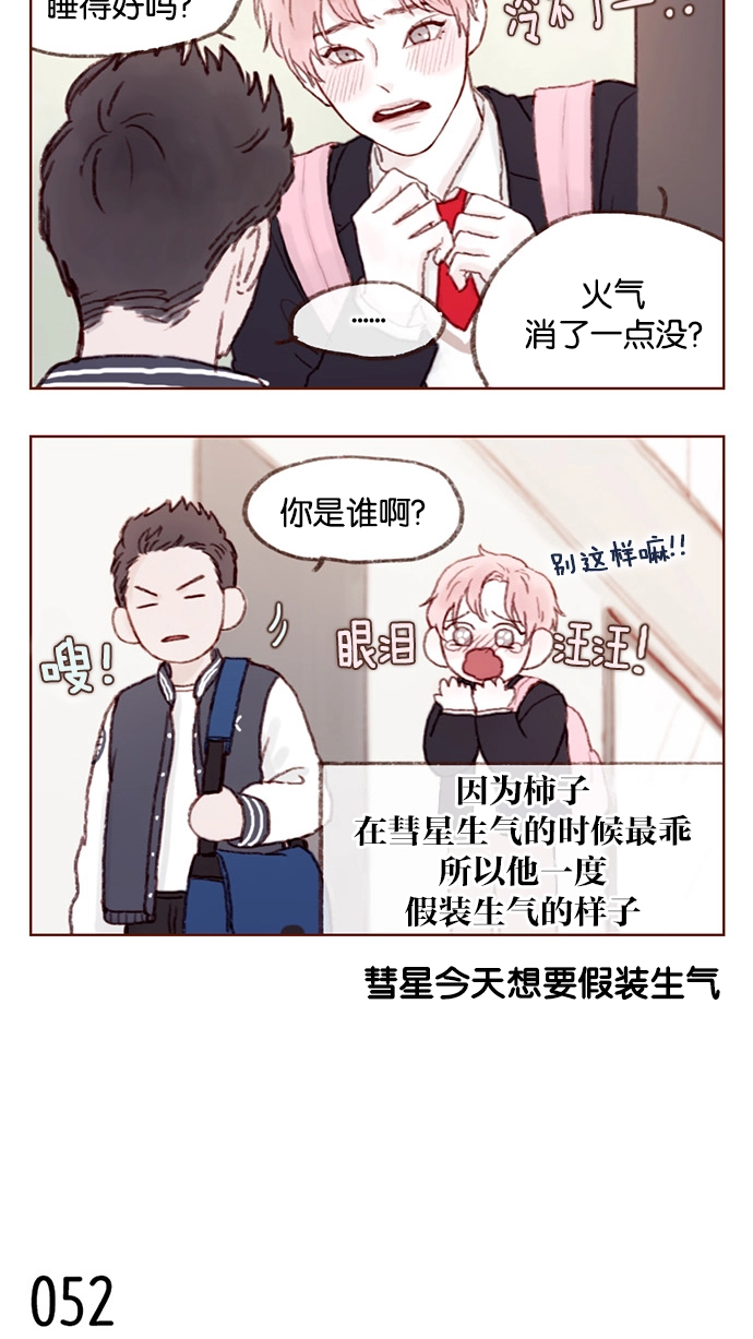 [第7话] 这是为你准备的！ 第3页