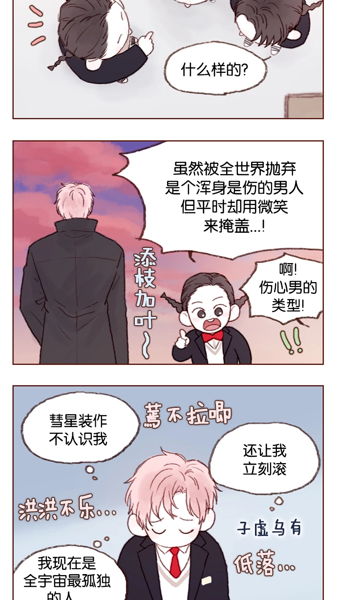 [第7话] 这是为你准备的！ 第5页