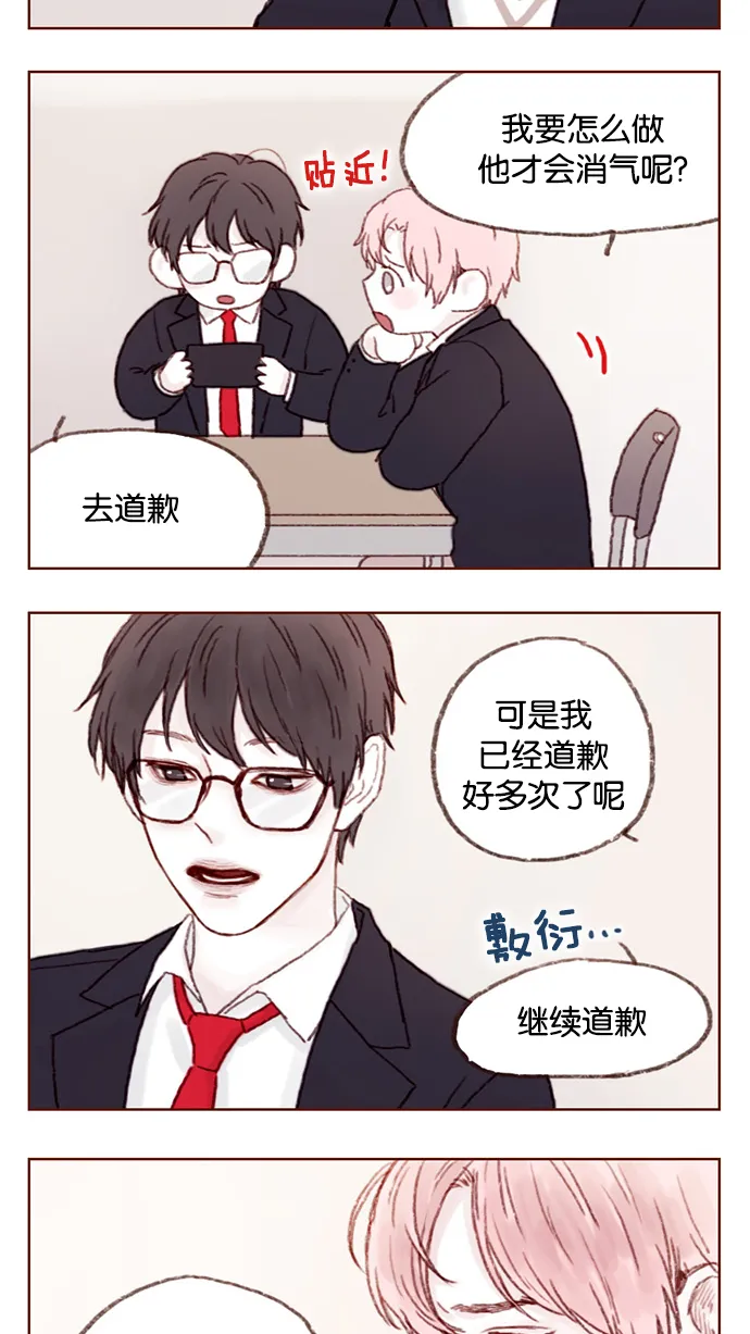 [第7话] 这是为你准备的！ 第9页