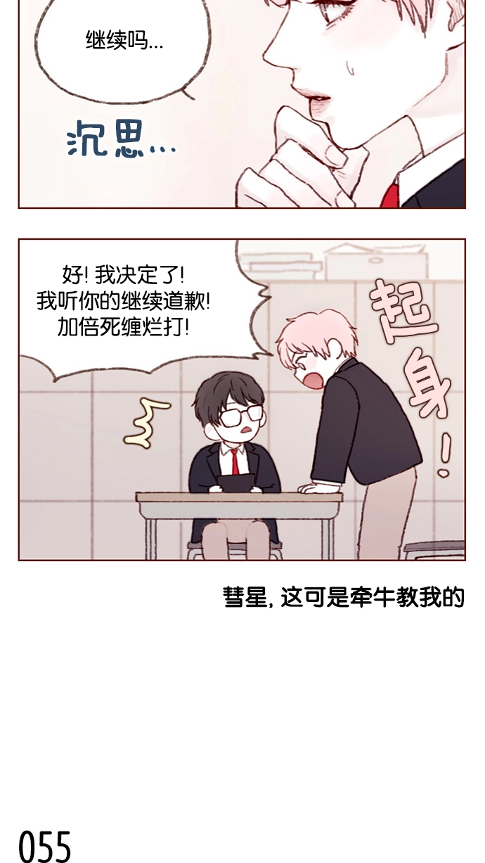 [第7话] 这是为你准备的！ 第10页