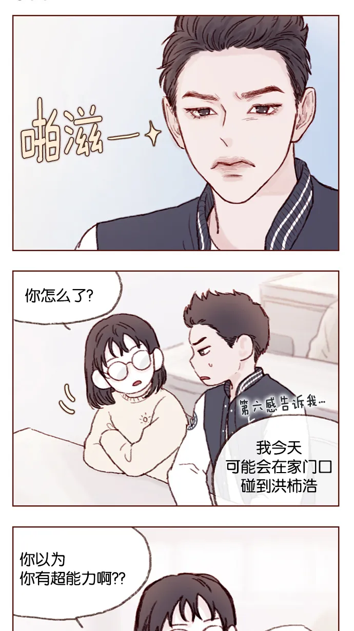 [第7话] 这是为你准备的！ 第11页