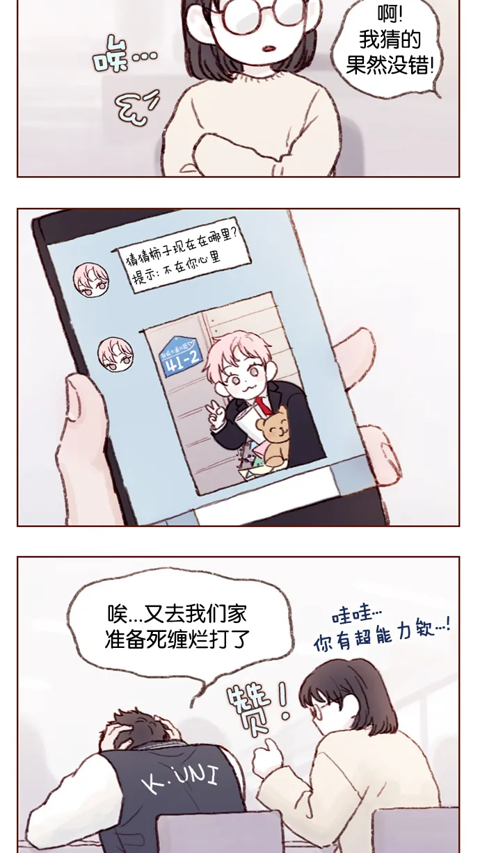 [第7话] 这是为你准备的！ 第12页