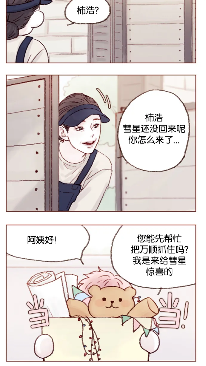[第7话] 这是为你准备的！ 第14页