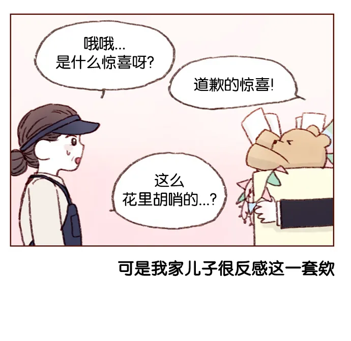 [第7话] 这是为你准备的！ 第15页
