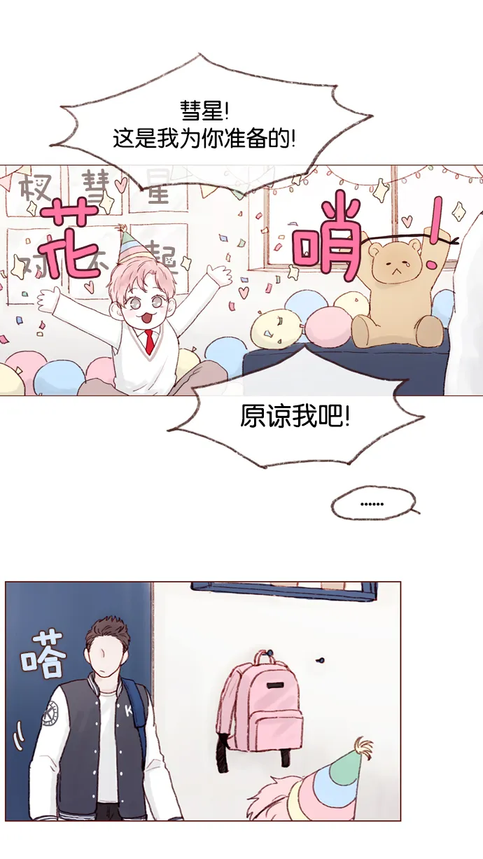 [第7话] 这是为你准备的！ 第17页