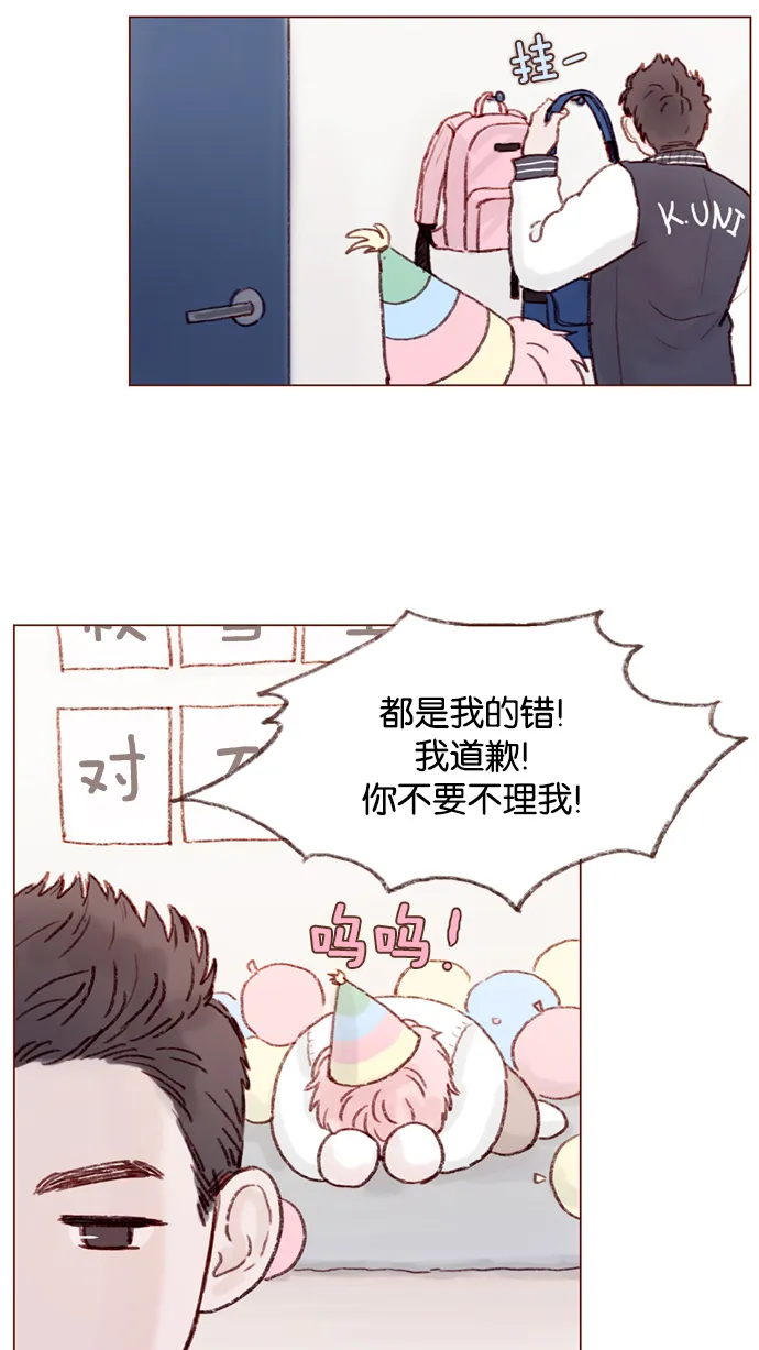 [第7话] 这是为你准备的！ 第18页