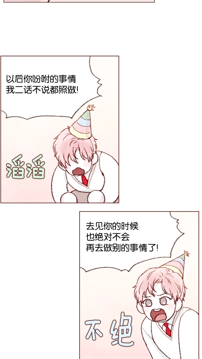 [第7话] 这是为你准备的！ 第19页
