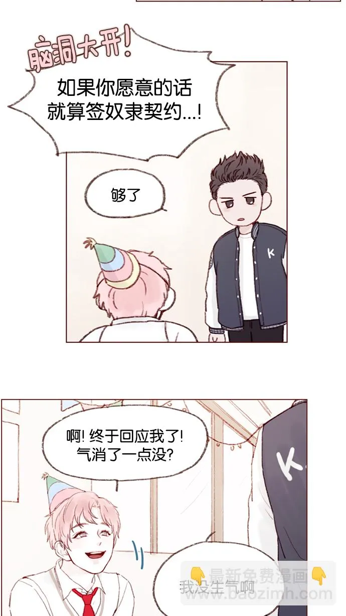 [第7话] 这是为你准备的！ 第20页