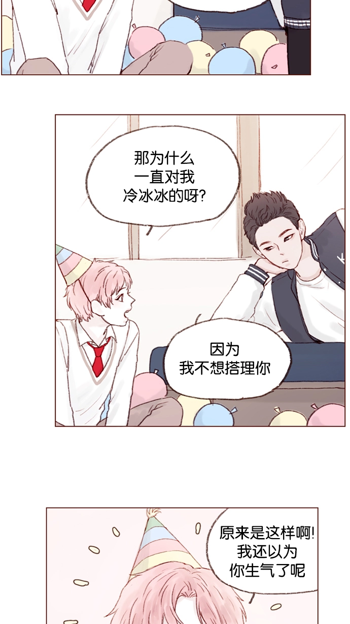 [第7话] 这是为你准备的！ 第21页