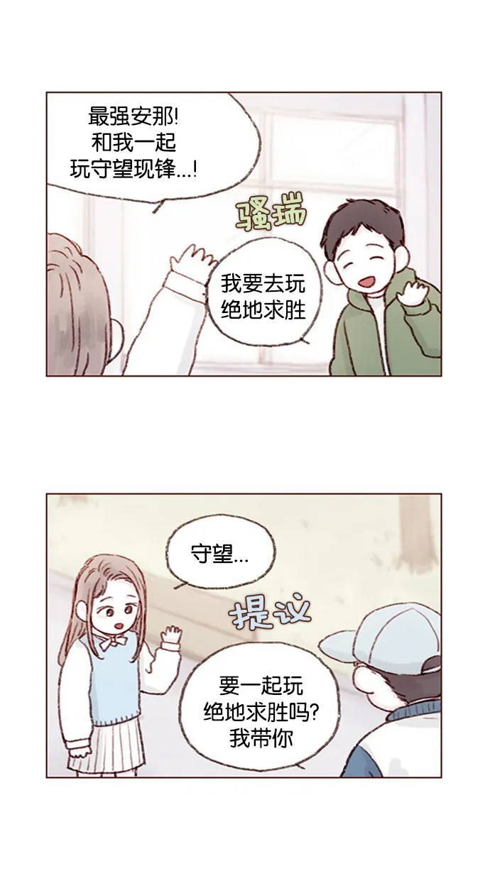 [第8话] 我的肉盾我保护 第2页