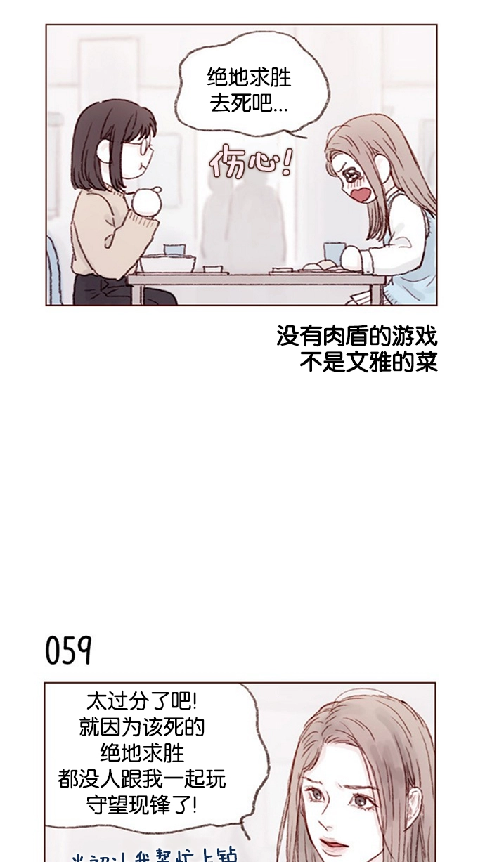 [第8话] 我的肉盾我保护 第3页